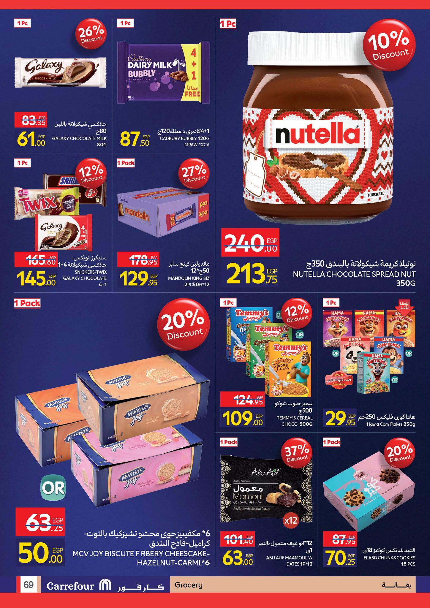 carrefour offers from 23nov to 5nov 2025 عروض كارفور من 23 نوفمبر حتى 5 نوفمبر 2025 صفحة رقم 67